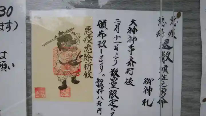 鷺宮八幡神社の御朱印