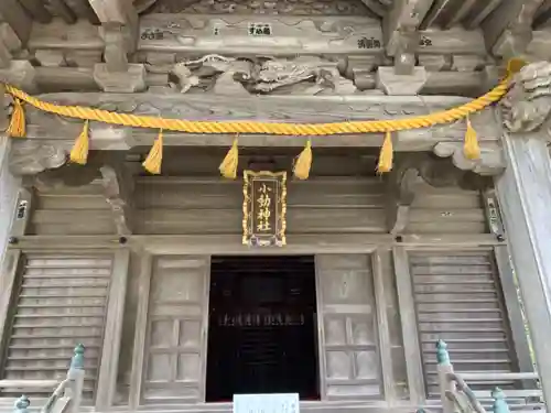小動神社の本殿・本堂