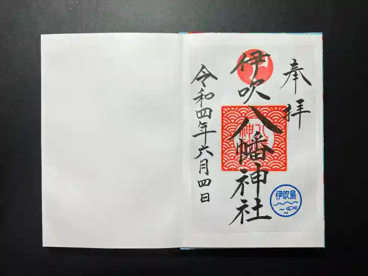 伊吹八幡神社(香川県)