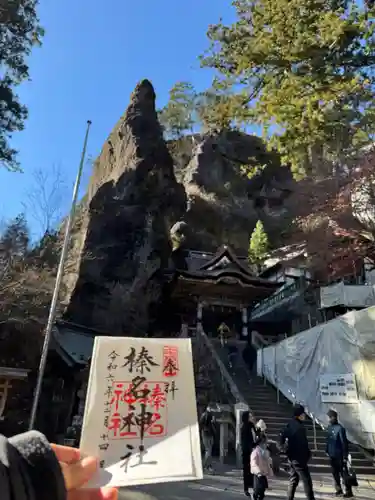 榛名神社の御朱印