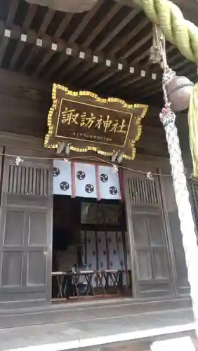 四倉諏訪神社の本殿