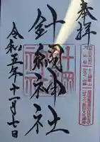 針綱神社(愛知県)