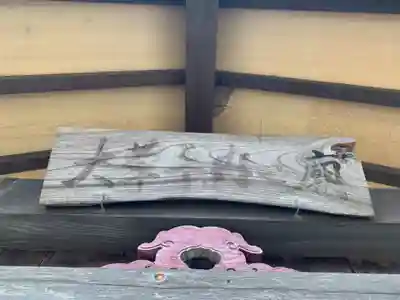 富西寺のその他建物
