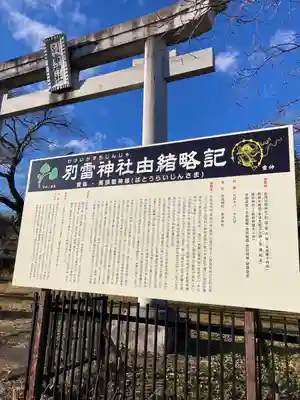 別雷神社の鳥居