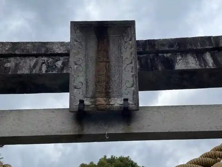 能登川神社(滋賀県)