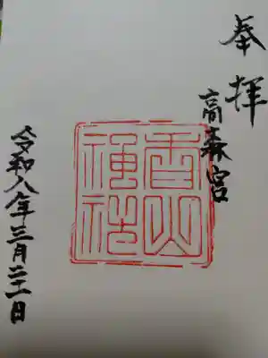 香山神社(福井県)