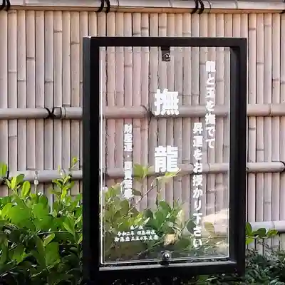 田無神社(東京都)