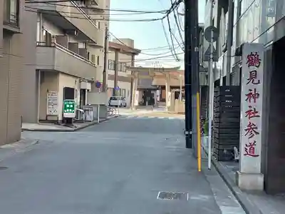 鶴見神社の周辺