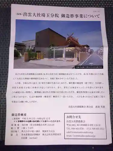 出雲大社埼玉分院の授与品その他