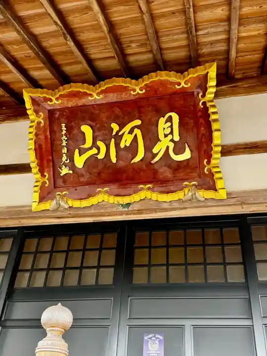 見河山 妙雲寺(京都府)