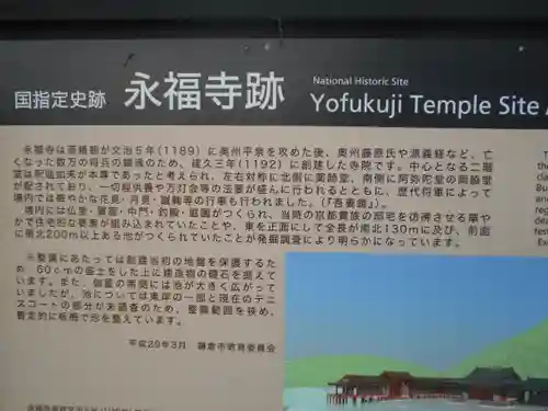 永福寺跡（永福寺址）の歴史