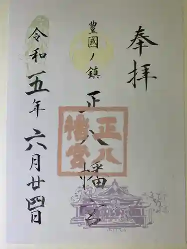 正八幡宮(福岡県)