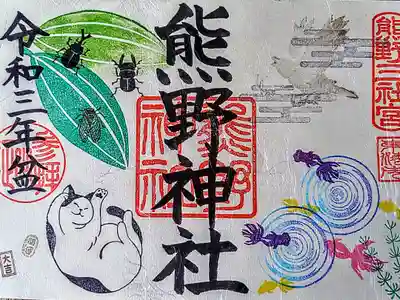 お盆限定御朱印(撤饌付き)
書き置き 600円