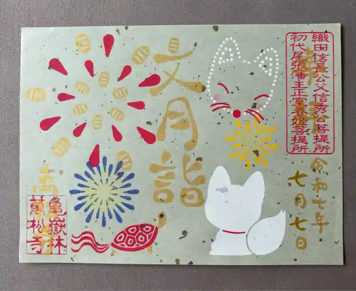 万松寺(愛知県)