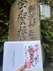 銭洗弁財天宇賀福神社(神奈川県)