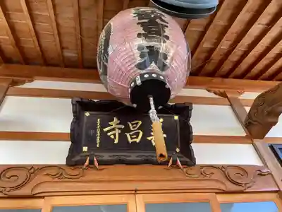 善昌寺(長野県)