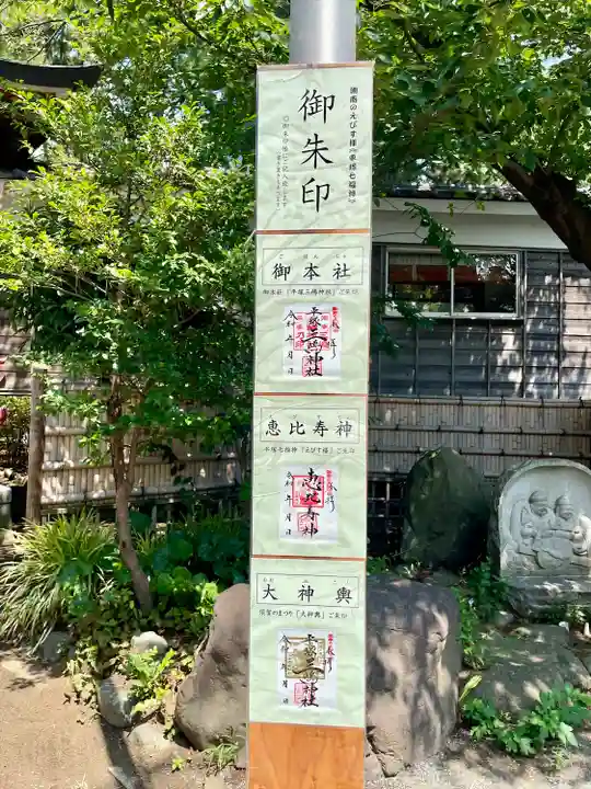 平塚三嶋神社(神奈川県)