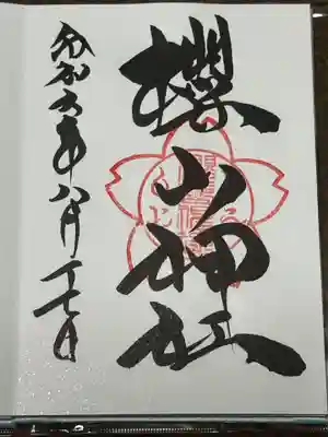 吉備津神社(広島県)