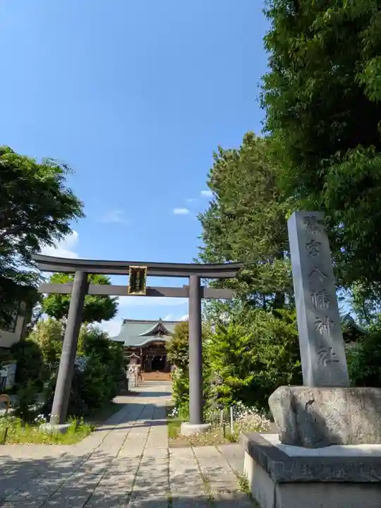 鷺宮八幡神社(東京都)