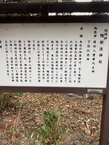 鴨都波神社(奈良県)