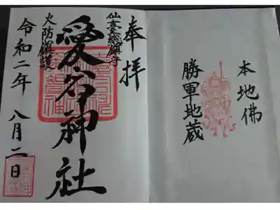 御朱印帳買うと書いてあるみたい。