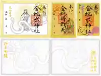 金蛇水神社の御朱印