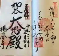 柳谷観音 楊谷寺の御朱印