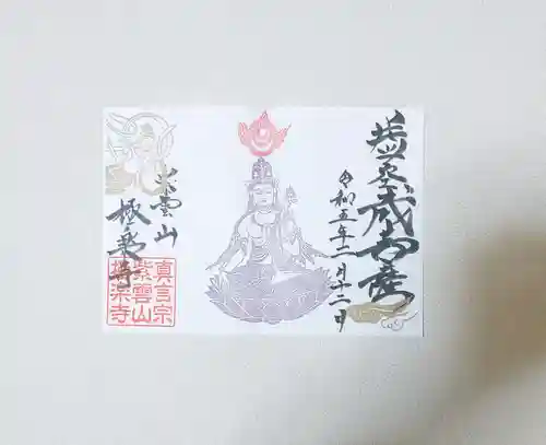 極楽寺(奈良県)