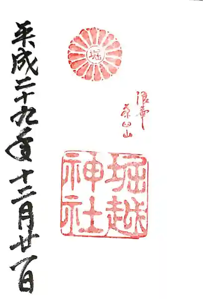 堀越神社(大阪府)