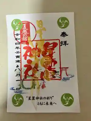 6月月替り御朱印