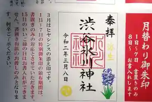 渋谷氷川神社のその他建物 2020年03月01日(日)〜(2020年03月01日(日) 13時53分24秒投稿)