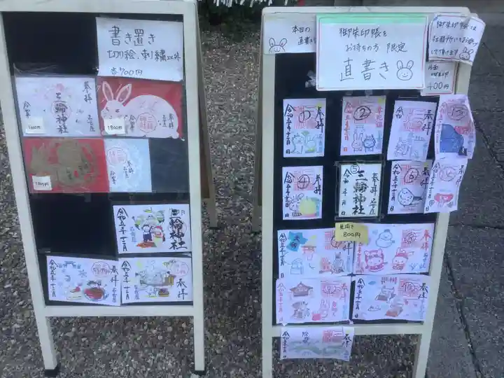 三輪神社(愛知県)