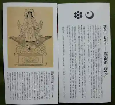 長國寺(東京都)