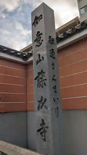 藤次寺のその他建物