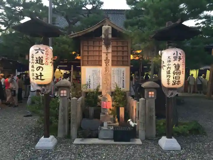 六道珍皇寺の末社・摂社