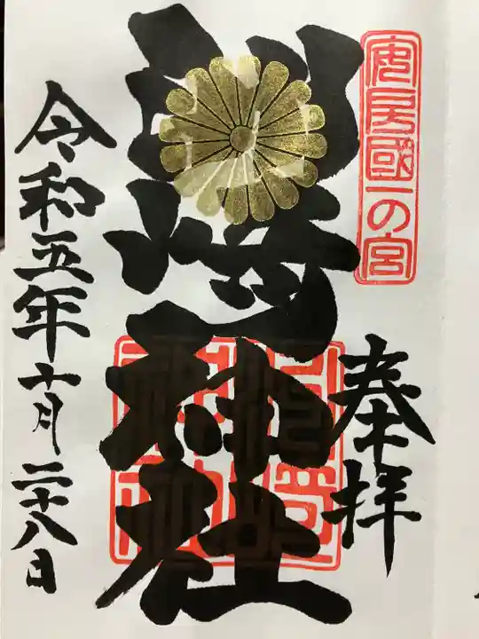 洲崎神社(千葉県)