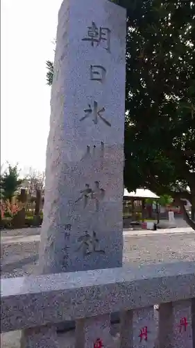 朝日氷川神社のその他建物