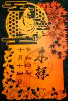 豊川閣 妙厳寺の御朱印