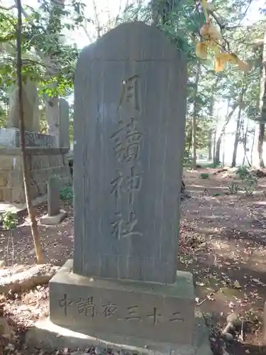 沓掛香取神社のその他建物
