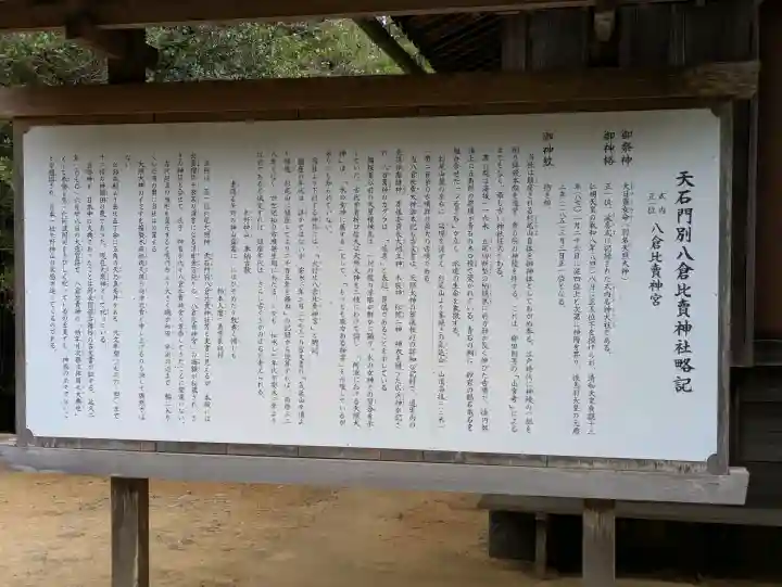天石門別八倉比売神社の{uncategorized: "未分類", other: "その他", undefined: "問題あり", building: "その他建物", grave: "お墓", sacred_gate: "鳥居", guardian: "狛犬", statue: "像", buddha: "仏像", history: "歴史", nature: "自然", garden: "庭園", animal: "動物", pagoda: "塔", temizu: "手水舎", mountain_gate: "山門・神門", sanctuary: "本殿・本堂", subordinate: "末社・摂社", art: "芸術", scenery: "景色", jizo: "地蔵", ema: "絵馬", goshuin: "御朱印", omikuji: "おみくじ", items: "授与品その他", amulet: "お守り", goshuincho: "御朱印帳", eats: "食事", festival: "お祭り", votive_dance: "神楽", shichigosan: "七五三参", wedding: "結婚式", experience: "体験その他", initially: "初詣", around: "周辺", anti_infection: "感染症対策"}