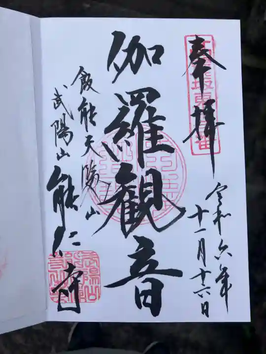 能仁寺(埼玉県)