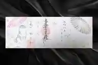 妙泉寺の御朱印