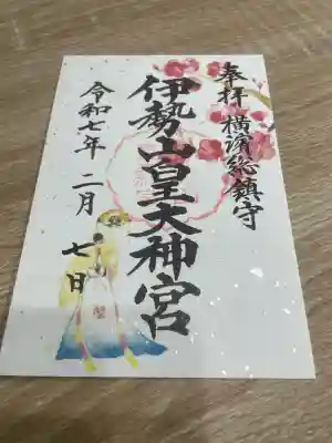 伊勢山皇大神宮(神奈川県)