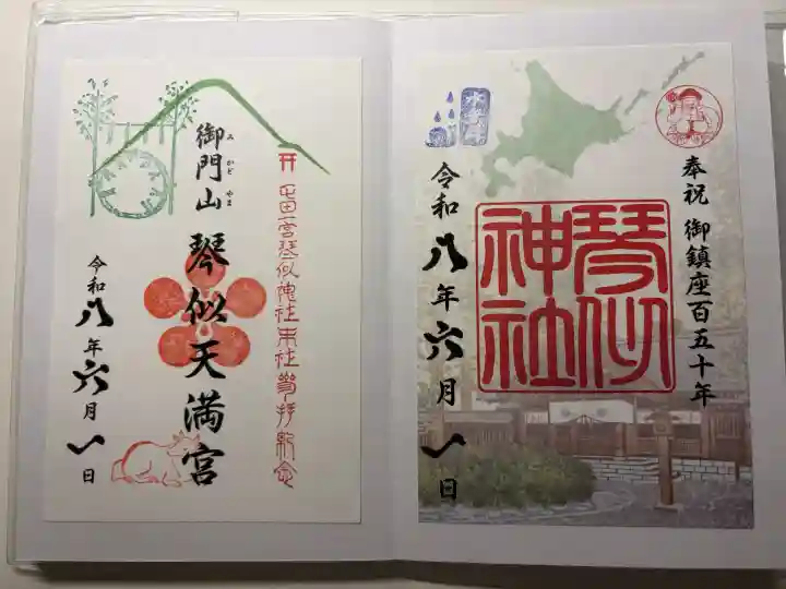 琴似神社の御朱印