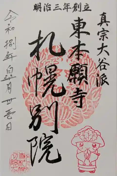 参拝記念スタンプ