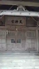 七座神社(秋田県)