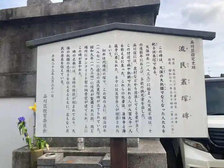 法禅寺(東京都)