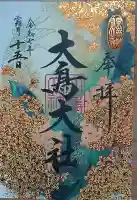 和泉國一之宮 大鳥大社の{uncategorized: "未分類", other: "その他", undefined: "問題あり", building: "その他建物", grave: "お墓", sacred_gate: "鳥居", guardian: "狛犬", statue: "像", buddha: "仏像", history: "歴史", nature: "自然", garden: "庭園", animal: "動物", pagoda: "塔", temizu: "手水舎", mountain_gate: "山門・神門", sanctuary: "本殿・本堂", subordinate: "末社・摂社", art: "芸術", scenery: "景色", jizo: "地蔵", ema: "絵馬", goshuin: "御朱印", omikuji: "おみくじ", items: "授与品その他", amulet: "お守り", goshuincho: "御朱印帳", eats: "食事", festival: "お祭り", votive_dance: "神楽", shichigosan: "七五三参", wedding: "結婚式", experience: "体験その他", initially: "初詣", around: "周辺", anti_infection: "感染症対策"}