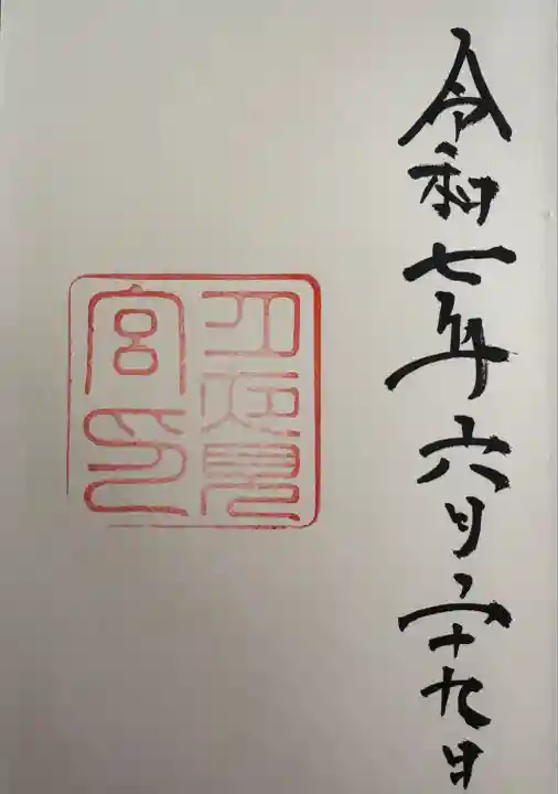 月夜見宮(豊受大神宮別宮)(三重県)