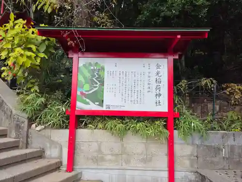 金光稲荷神社(広島県)